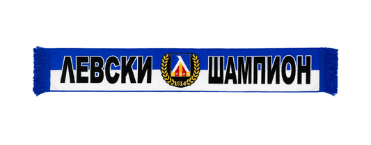 New ЛЕВСКИ ШАМПИОН - Фески Шал Бяло-синьо LEVSKI SOFIA 2026